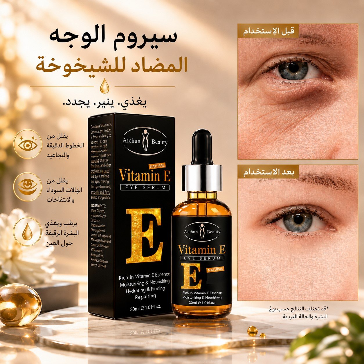 Sérum Vitamine E